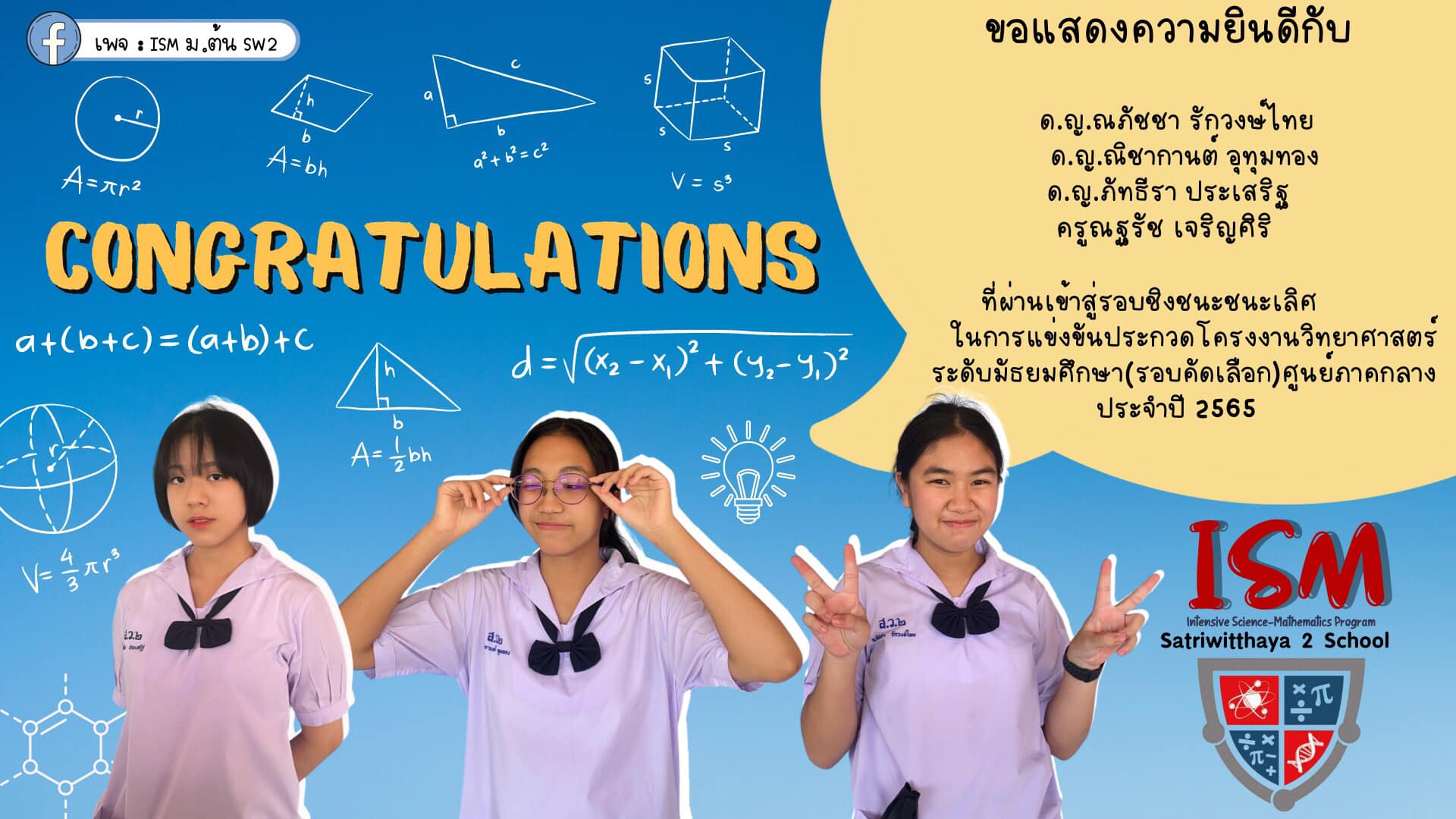 ISM ม.ต้น SW2 - 👏👏ขอแสดงความยินดีกับ ด.ญ.ณภัชชา รักวงษ์ไทย... | Facebook