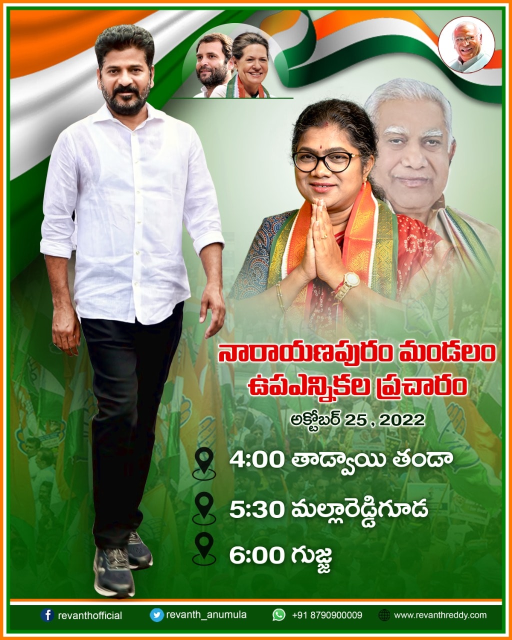 Anumula - సంస్థాన్ నారాయణపురం మండలంలో టీపీసీసీ అధ్యక్షుడు రేవంత్ రెడ్డి ...