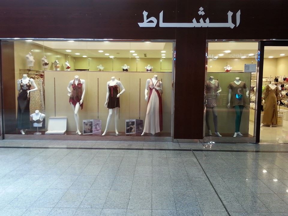 المشاط حراء الدولي الصفحة الرئيسية فيسبوك