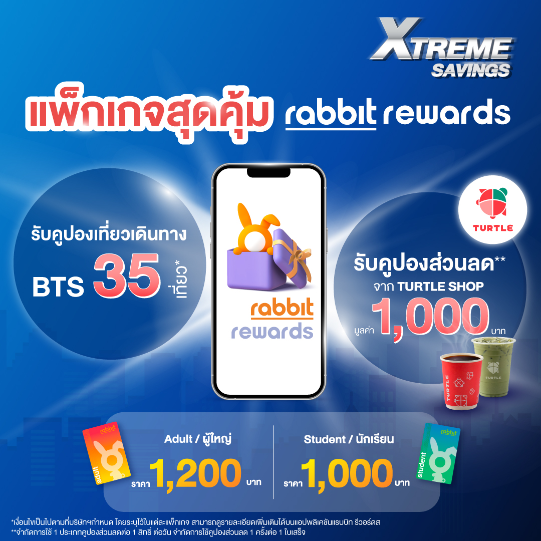 Rabbit Rewards - แพ็กเกจใหม่ Xtreme Savings⚡️เริ่มต้นเพียง... | Facebook