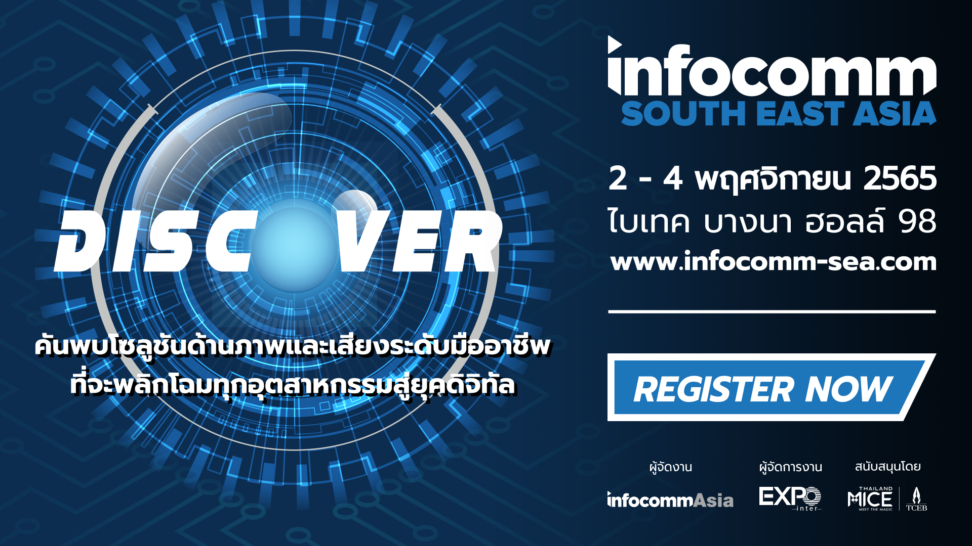 InfoComm Southeast Asia 2022 .... - สมาคมโปรแกรมเมอร์ไทย | Facebook