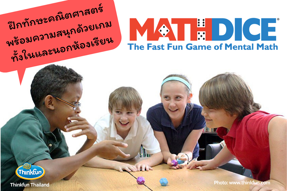 💙 Math Dice Series 💙... - ThinkFun Thailand