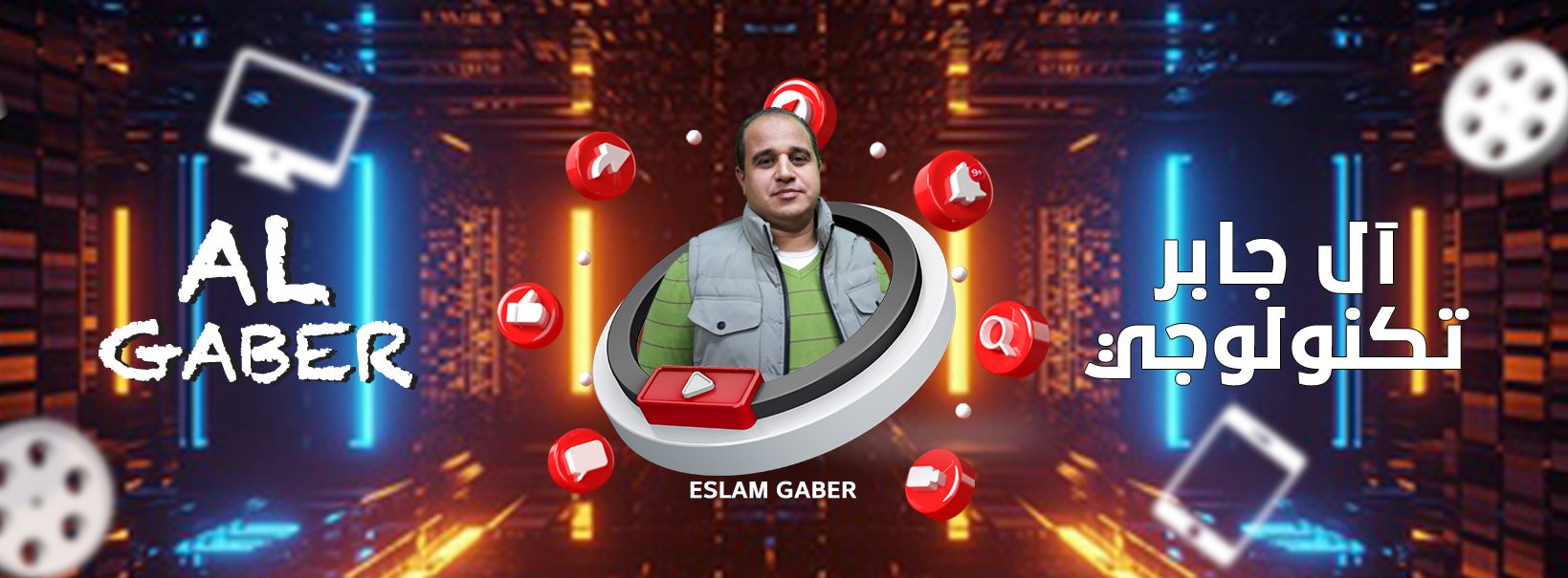 ال جابر تكنولوجى Al Gaber