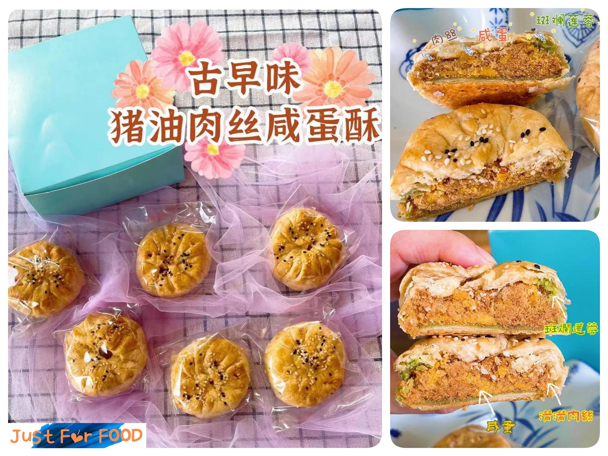 Just For FUN - 古早味猪油肉丝咸蛋酥 现在非常难找猪油做的酥饼了，成本高、耗时又耗力😞... | Facebook