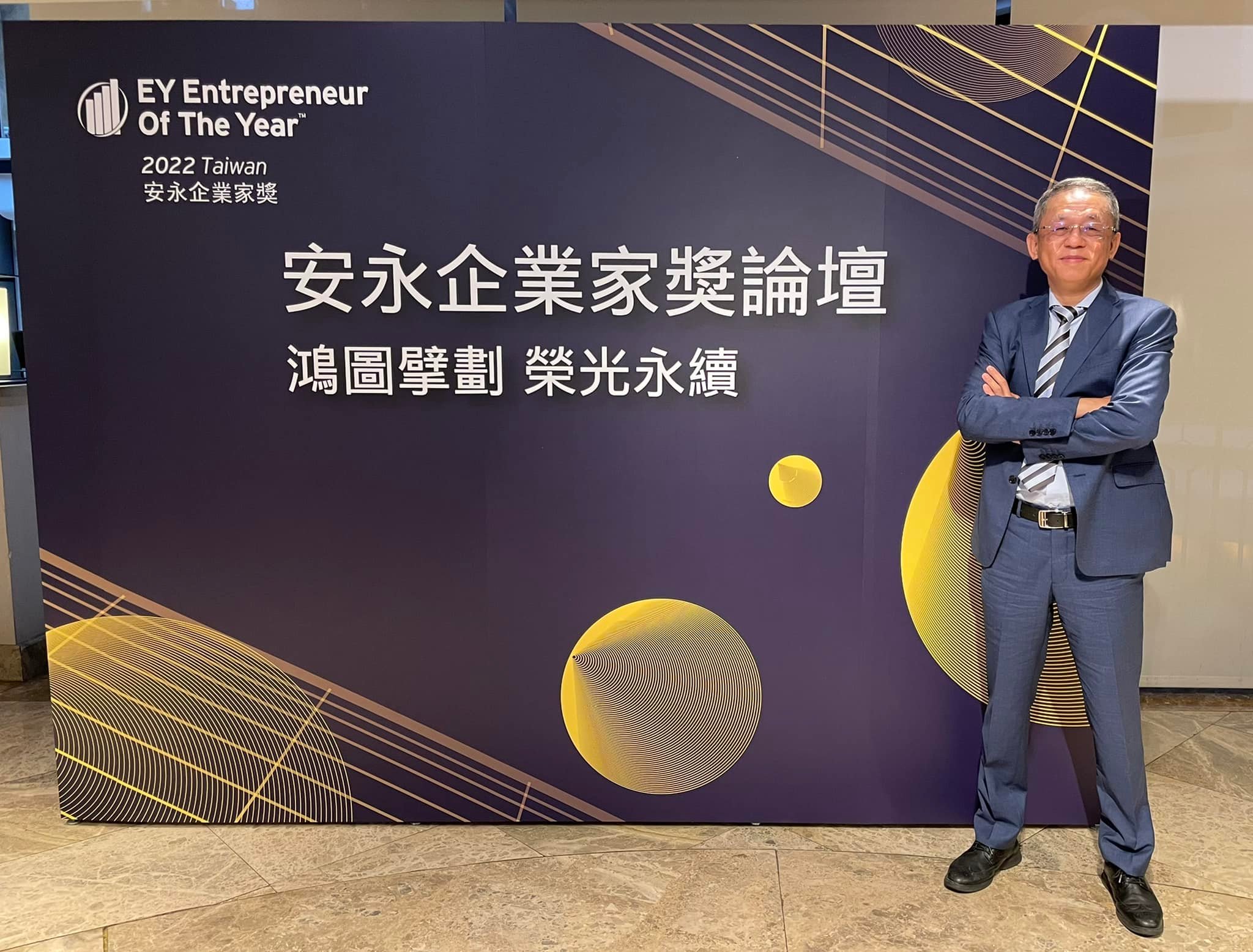 安永企業家獎論壇—鴻圖擘劃 榮光永續... - Brogent Technologies Inc.