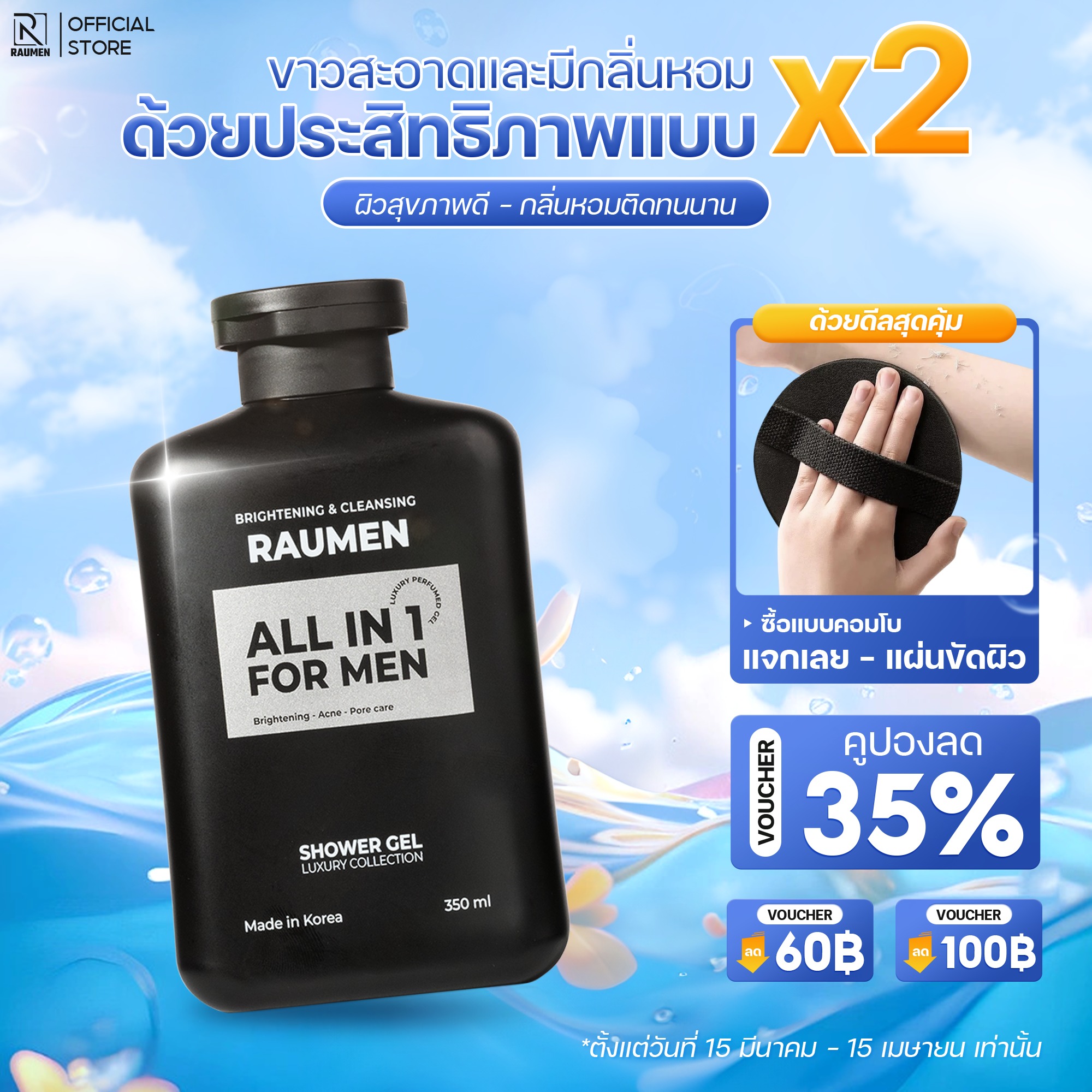 Raumen - 🔥 ซื้อ 1 – สะอาดล้ำลึก หอมยาวนาน x2! 💪 🛁 ครีมอาบน้ำ RAUMEN ...