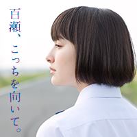 百瀬、こっちを向いて。 - 【パピルスに早見あかりのインタビュー記事