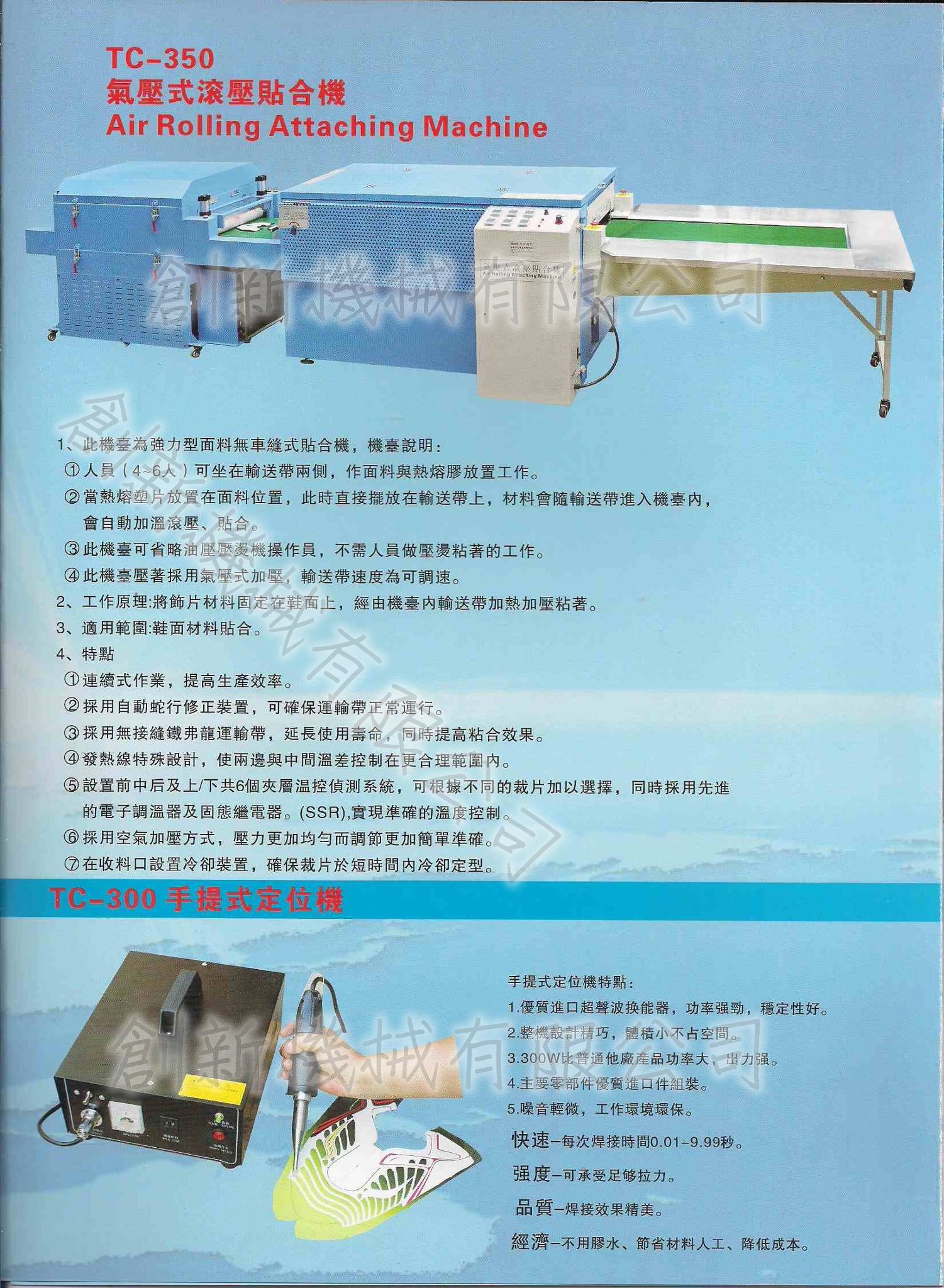創新機械有限公司(太奇鞋機)