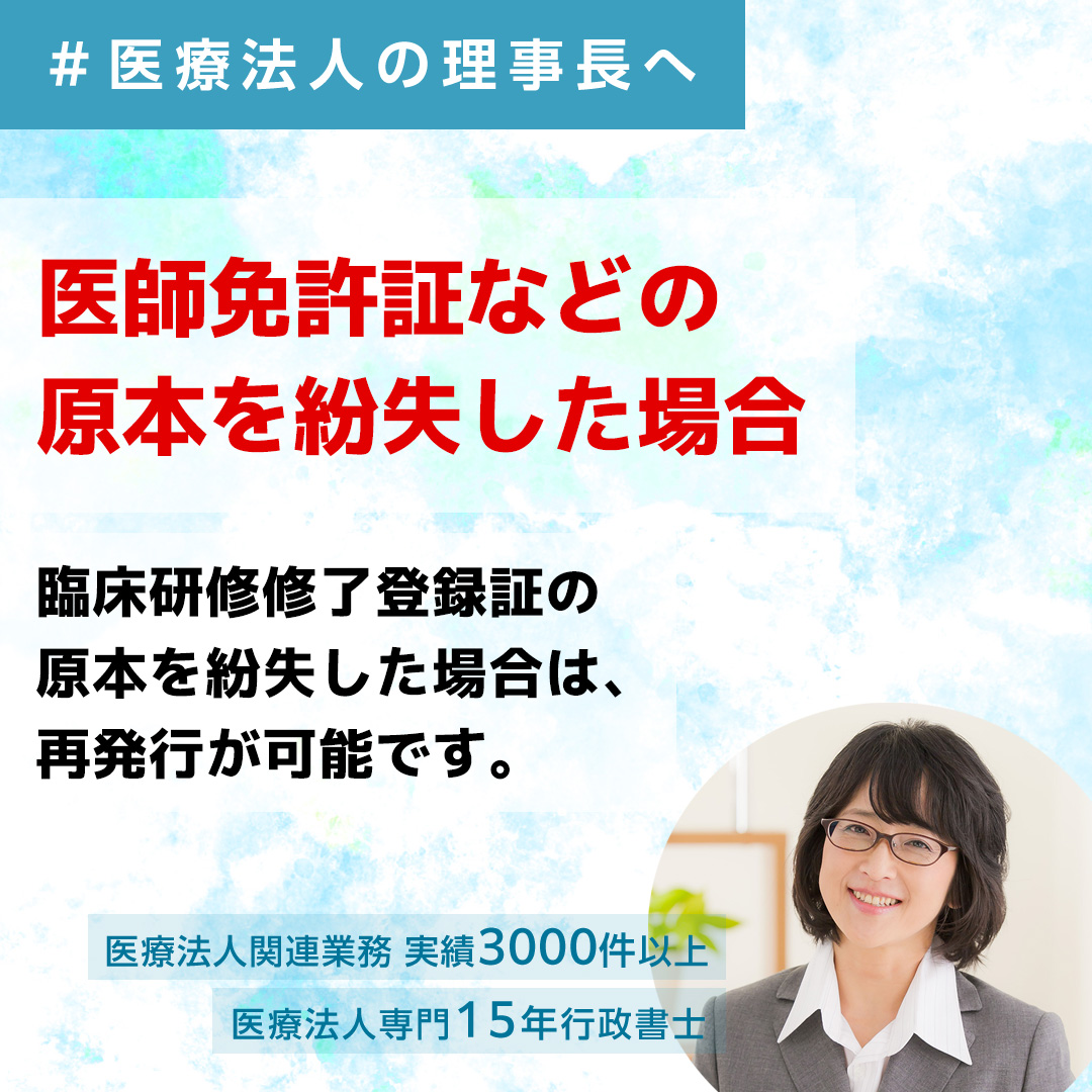 臨床 研修 修了 登録 証