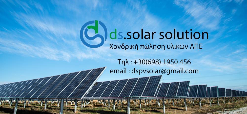 Ds.solarsolution | Alíartos