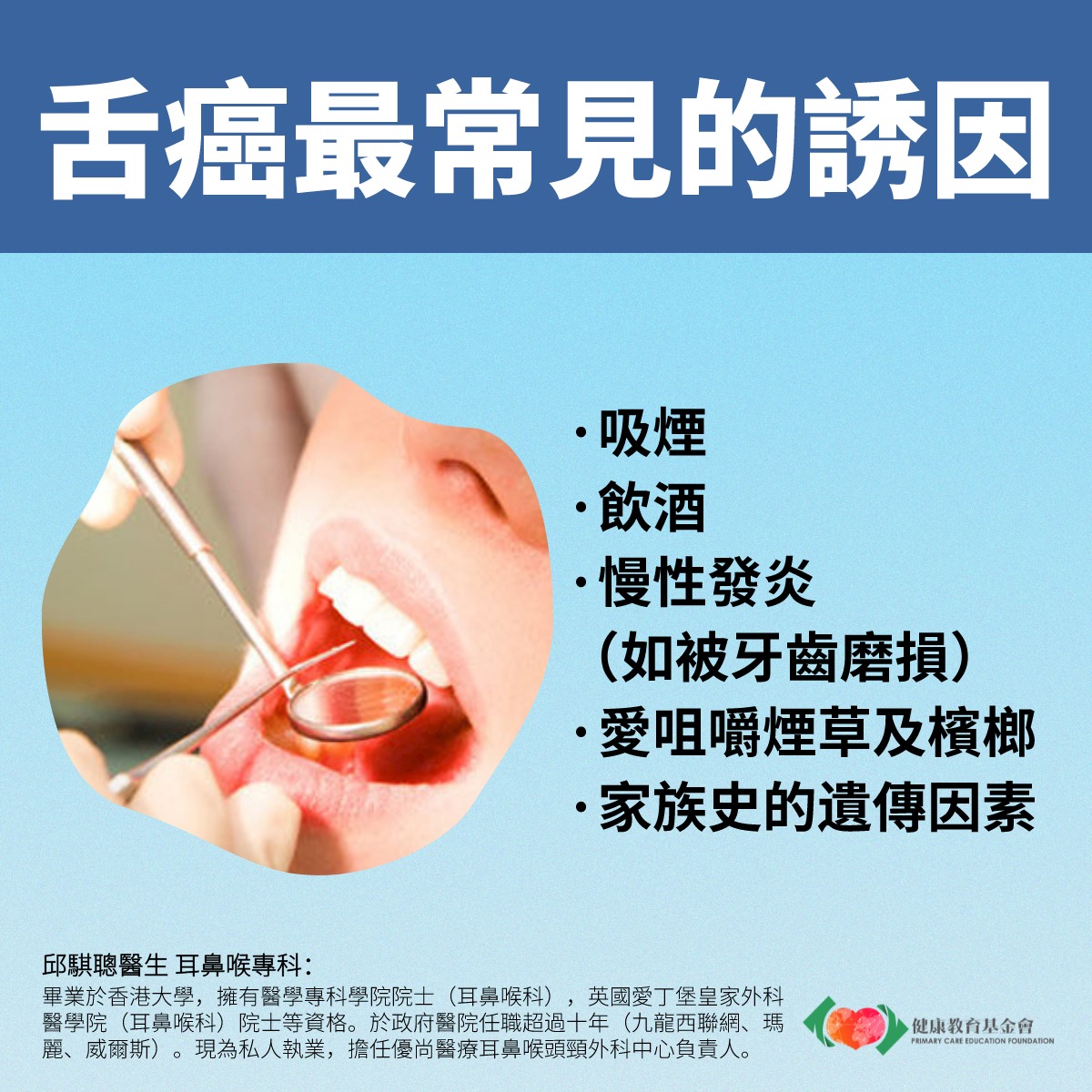 舌癌是頭頸癌的一種，90%屬於鱗... - 健康教育基金會Primary Care Education Foundation | Facebook