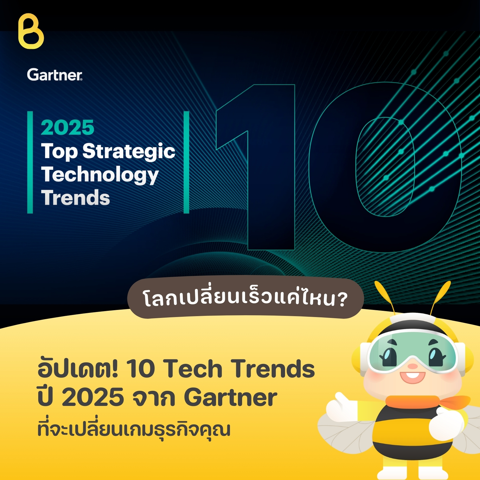 BEECY - 🚀💻 โลกเปลี่ยนเร็วแค่ไหน? อัปเดต! 10 Tech Trends ปี... | Facebook
