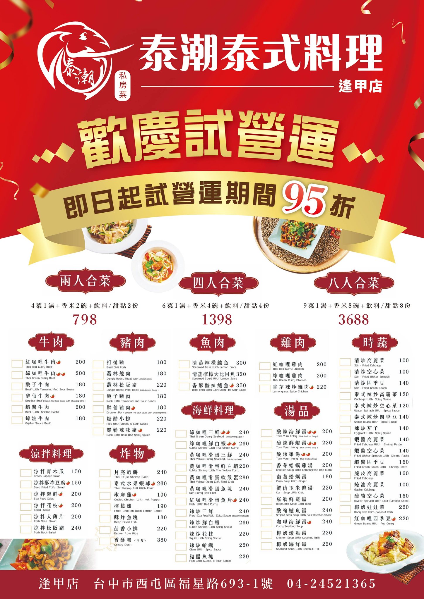 豪品鐵板燒－烏日店 | Taichung
