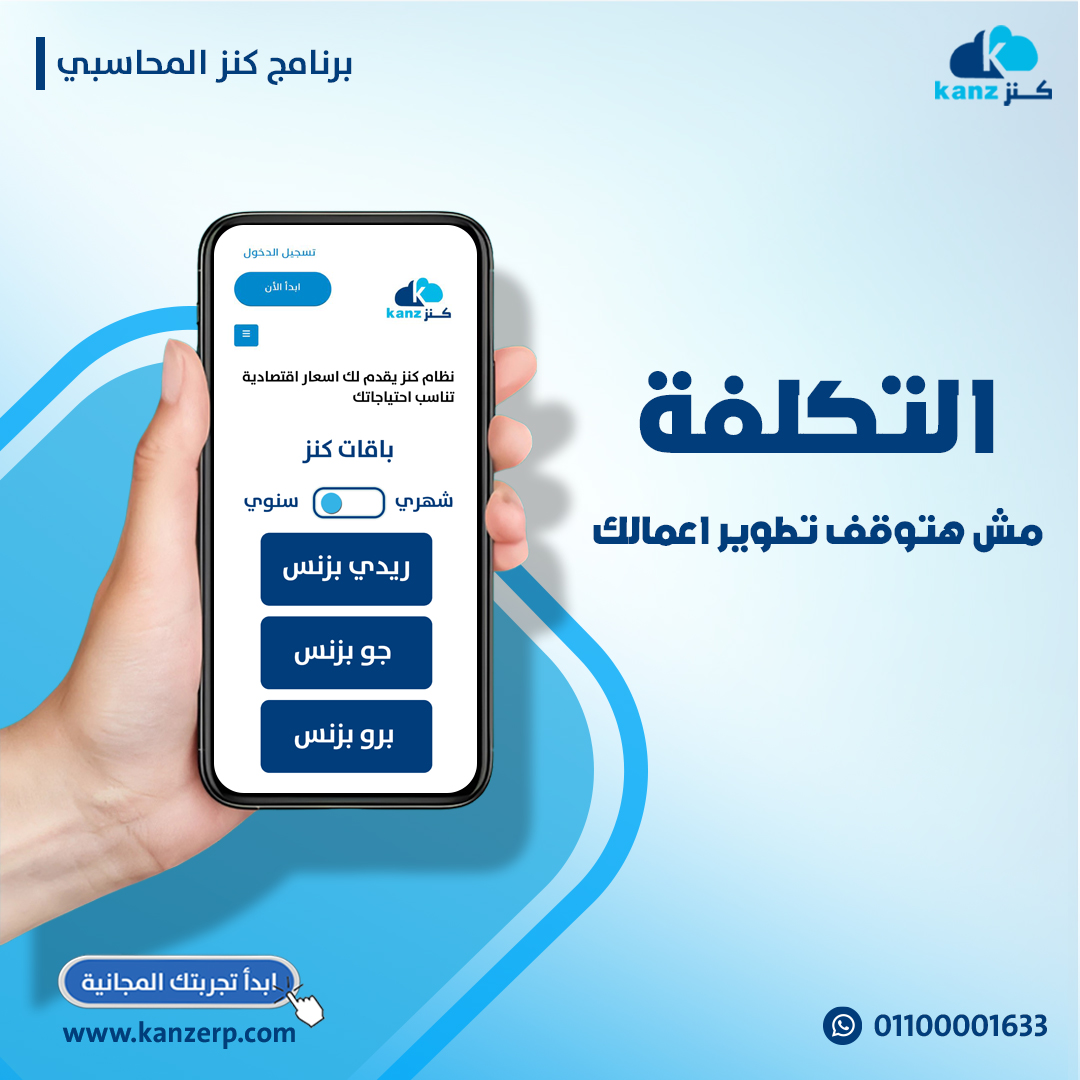 Kanz ERP | Riyadh
