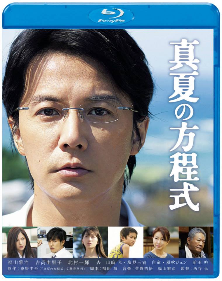 新品　レア　福山雅治　真夏の方程式　ケース 福山雅治 (@fukuyamamasaharu.official) • Facebook