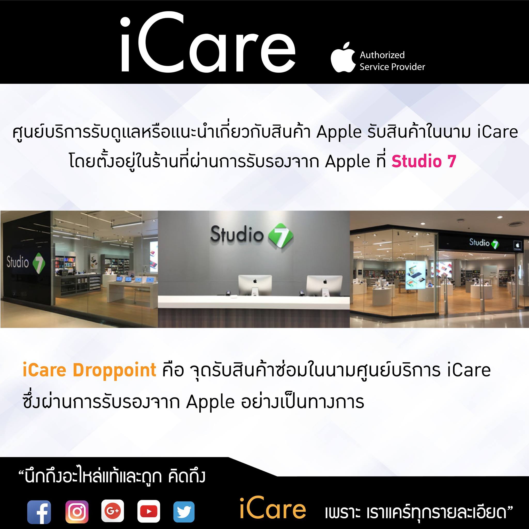 เรียน คุณลูกค้าทุกท่าน... - ศูนย์บริการ iCare