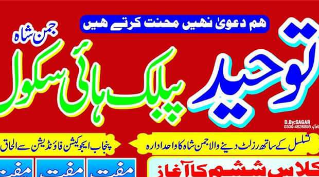 Toheed Public School