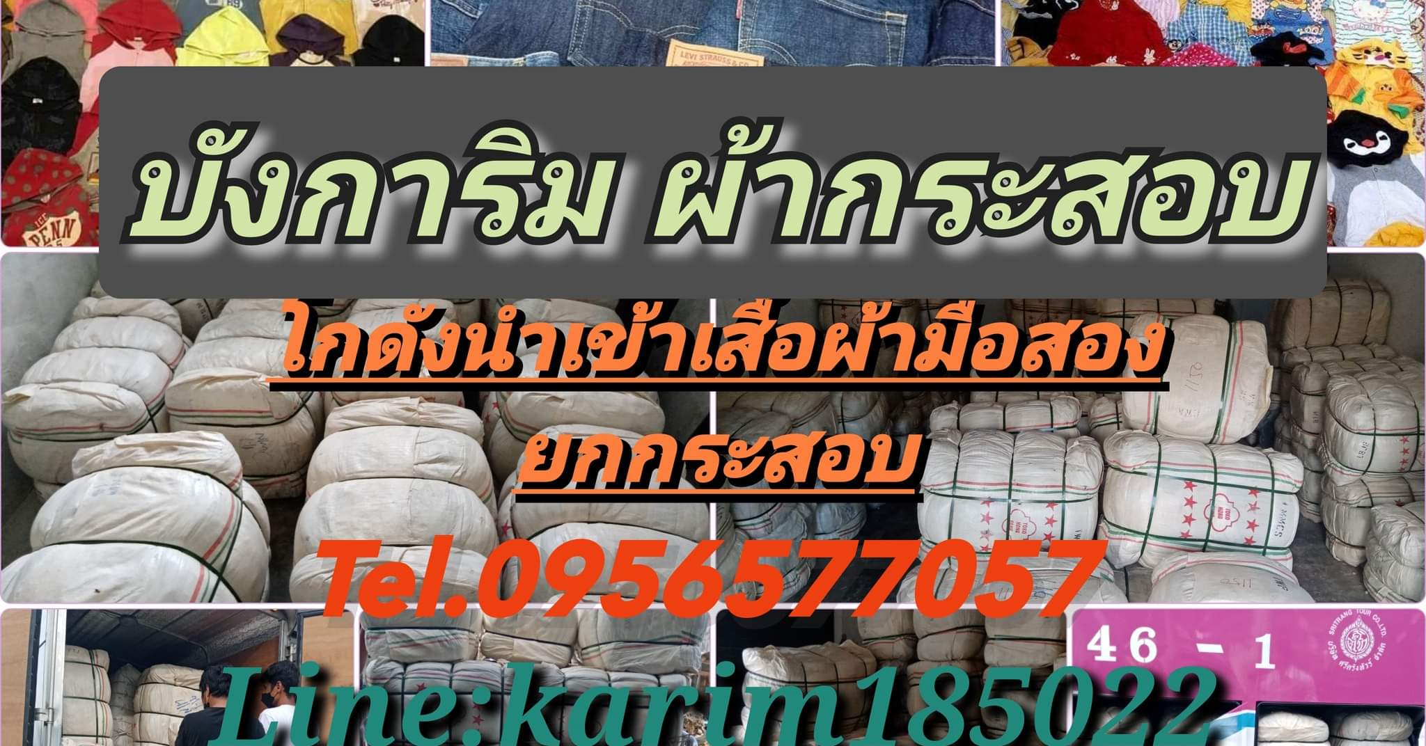 บังการิม ผ้ากระสอบ เสื้อผ้ามือสอง - 💥ใครสนใจผ้ากระสอบ 8 ดาว แบรนด์ ...
