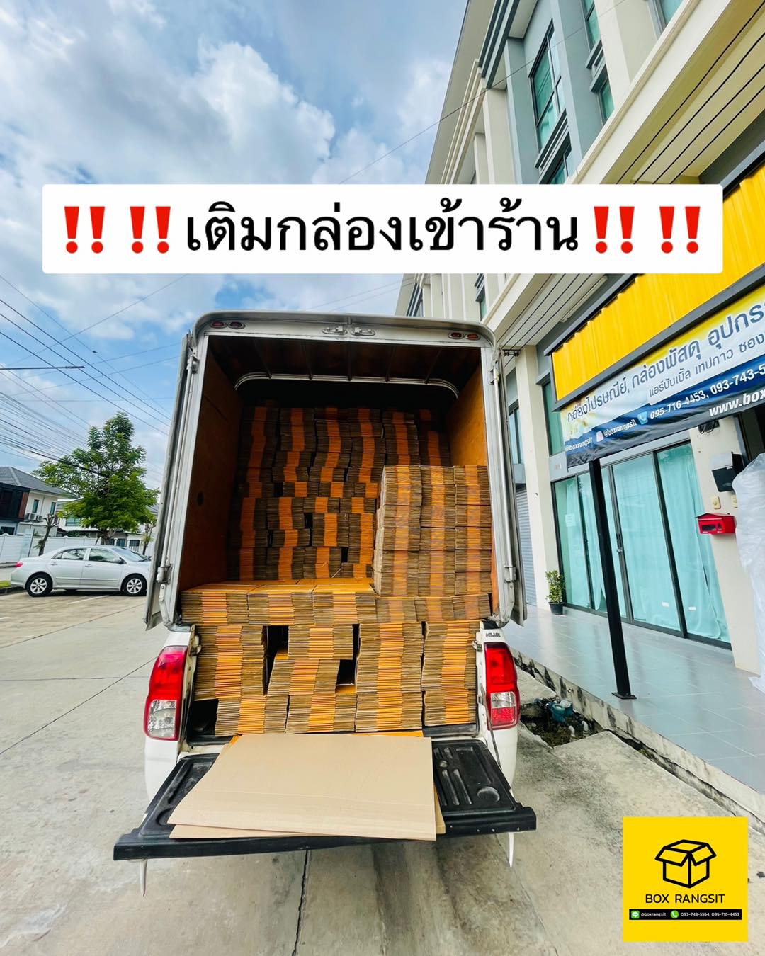 เติมกล่องเข้าร้านนน‼️ ️ 🏻 BOX RANGSIT เปิดทุกวันนะคะ ยินดีให้บริการค่า😘