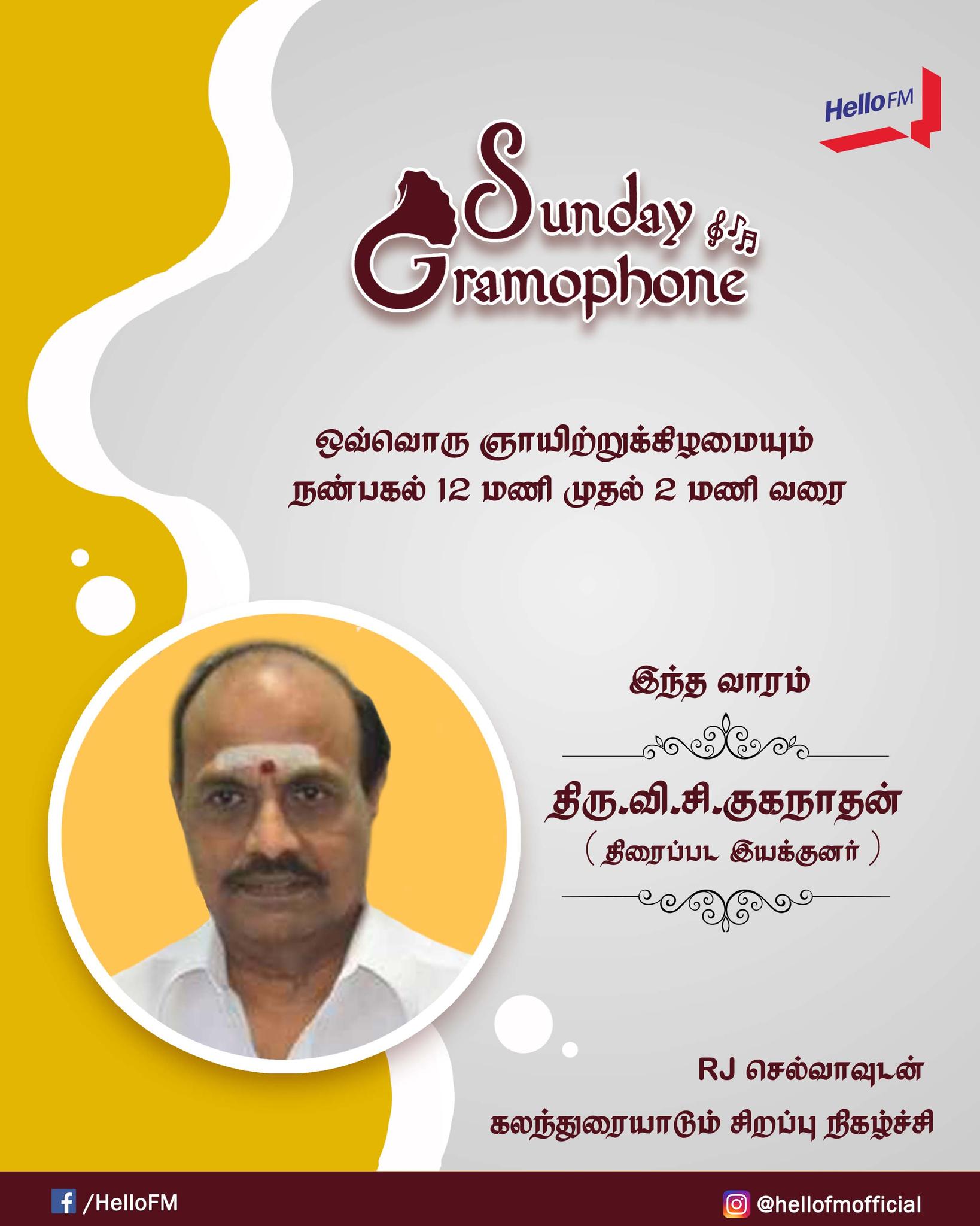 Hello FM - நம்ம Hello FM-ல் Sunday Gramophone! Every...