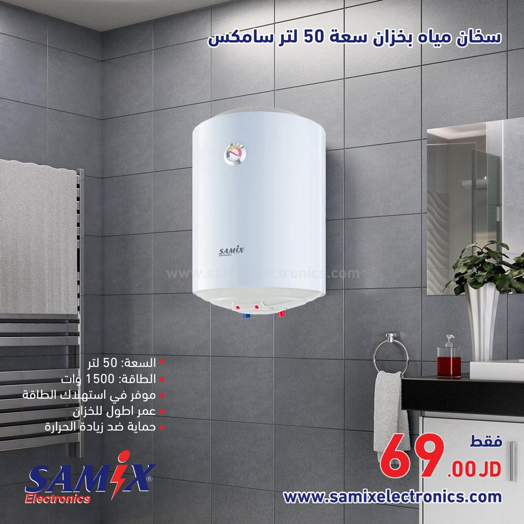 ‎سامكس سخان مياه بخزان سعة 50... - Samix Electronics Jordan