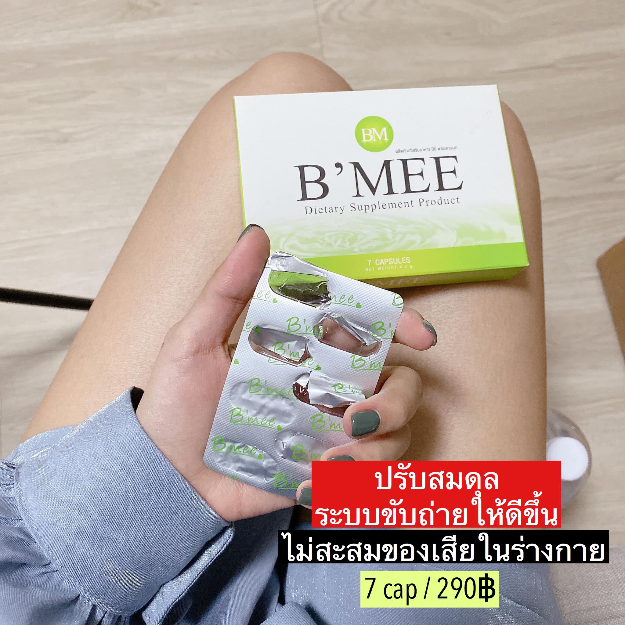 เดือนนี้... - Bmee โกโก้ ลดน้ำหนัก - มีบริการเก็บเงินปลายทาง | Facebook