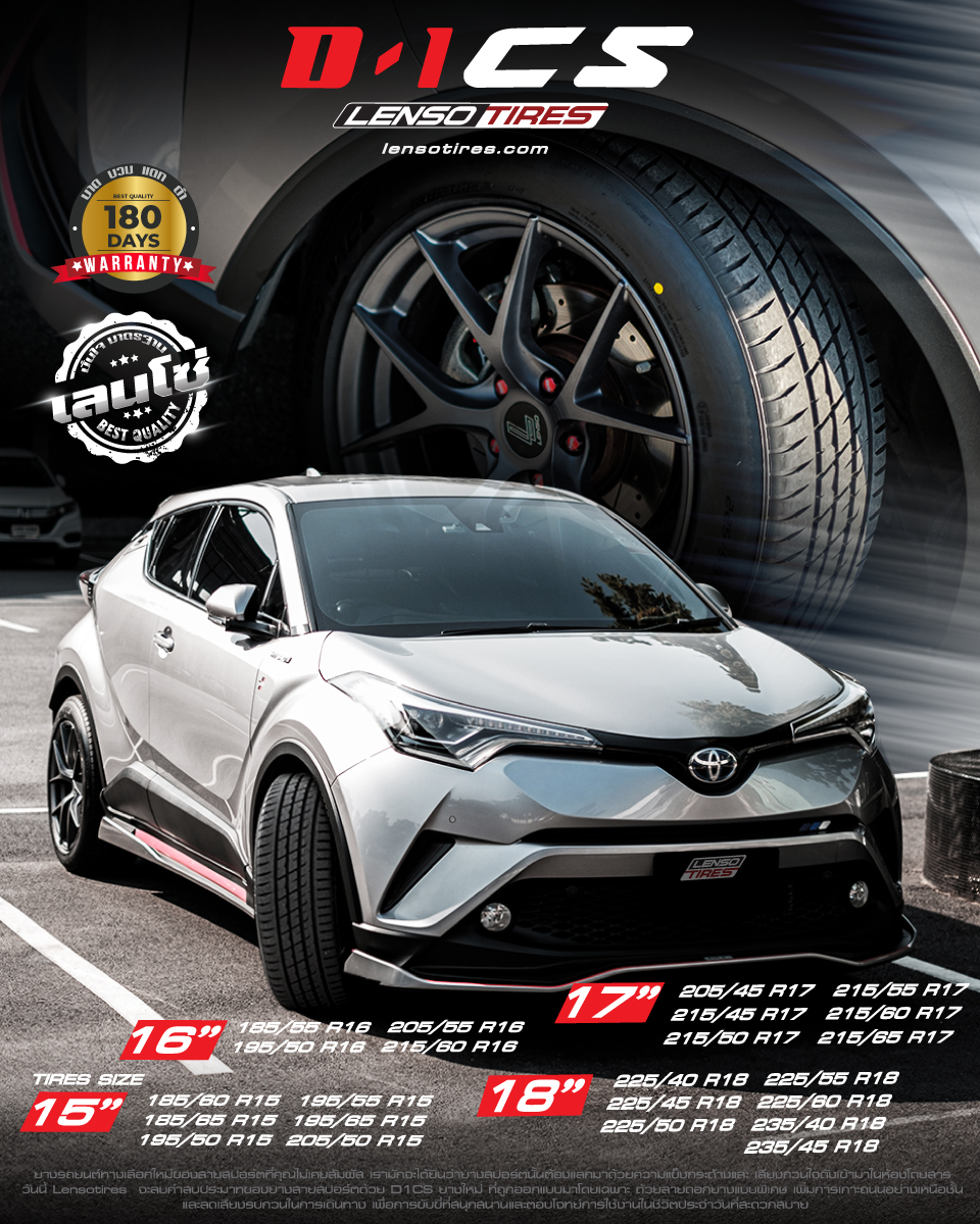ยางรถยนต์ GC1... - Lenso & Raiden Tires