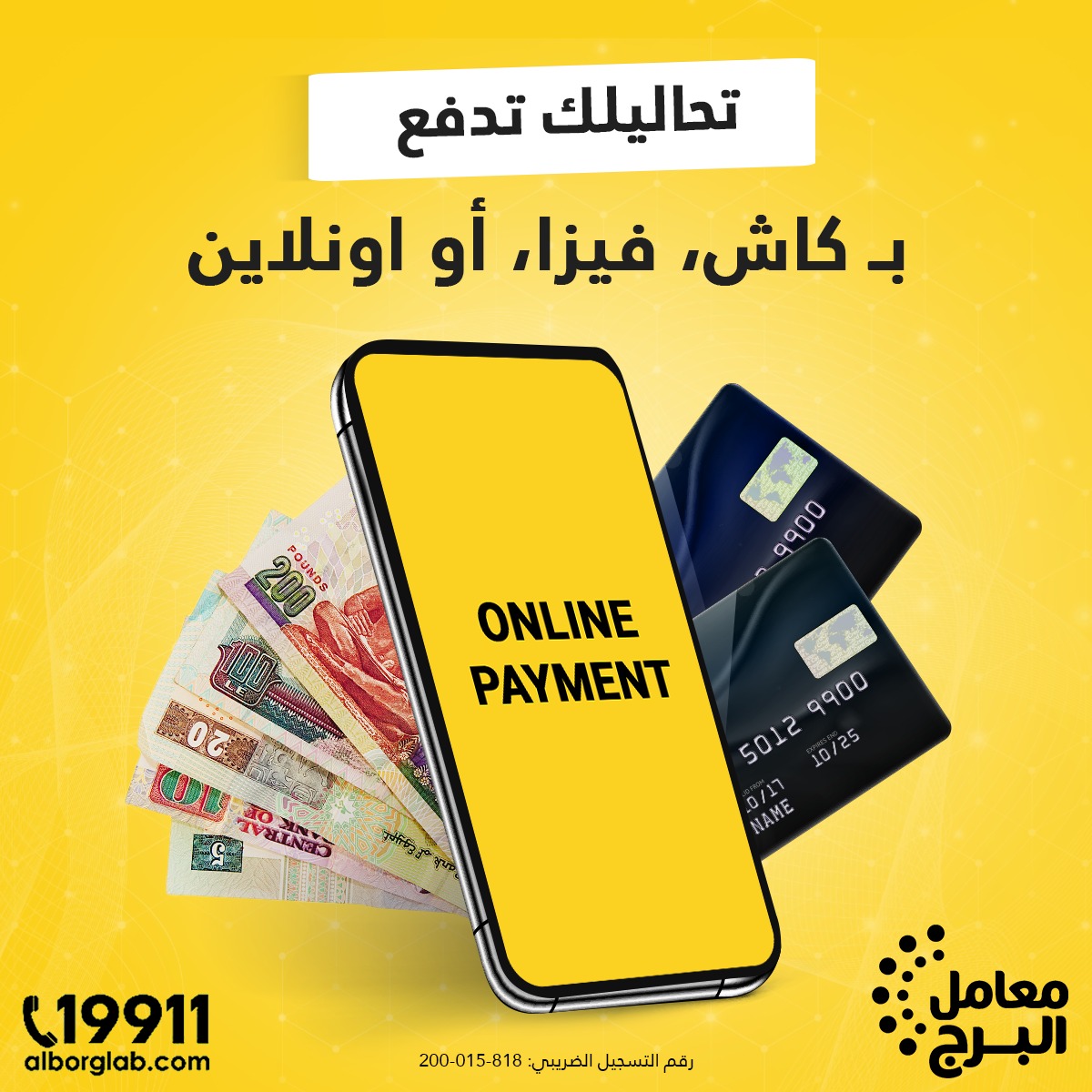 راحتك هي الأهم، عشان كده تقدر... - AlBorg Labs - معامل البرج