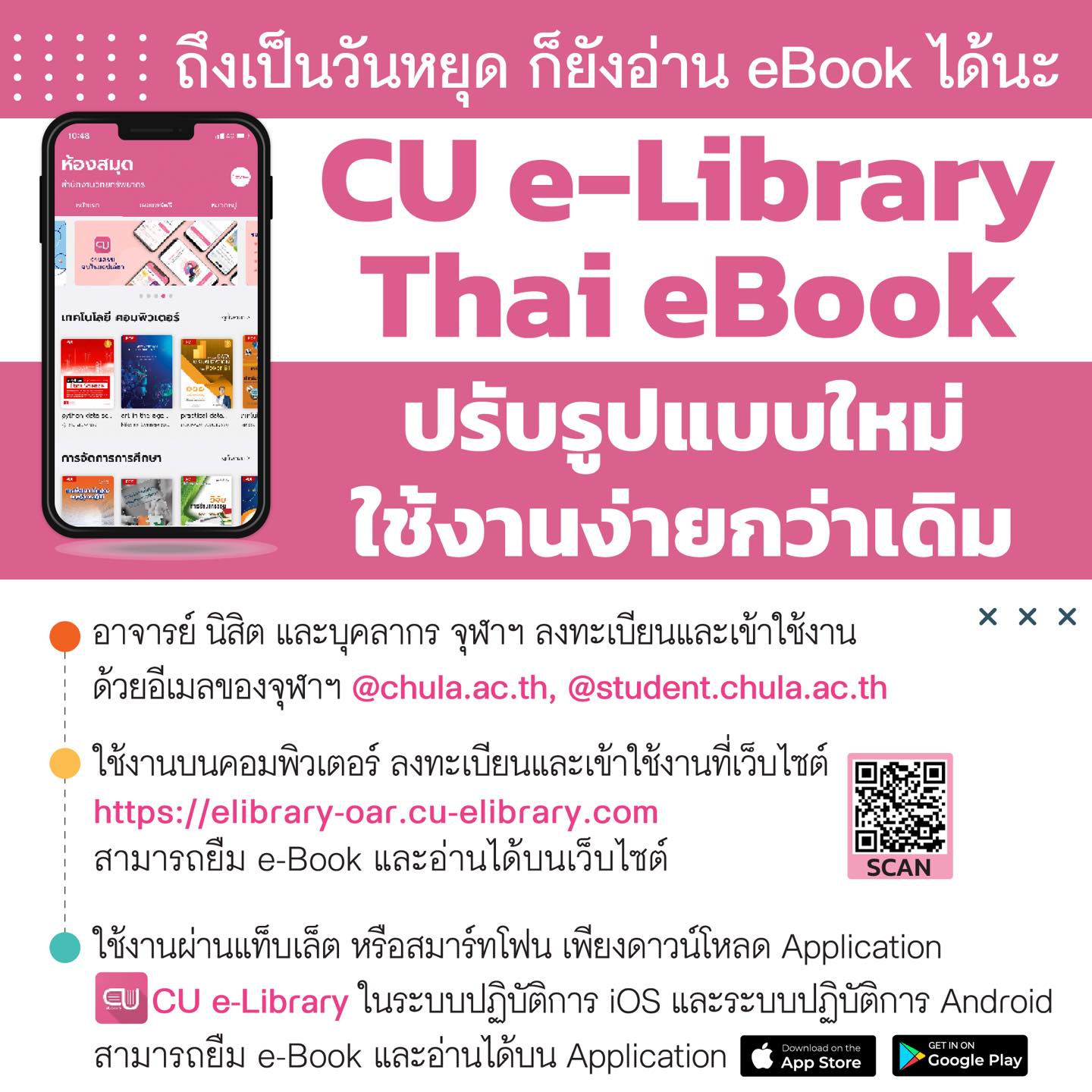 “วันหยุดแบบนี้ก็อ่าน... - Chula Library หอสมุดกลาง จุฬาฯ | Facebook