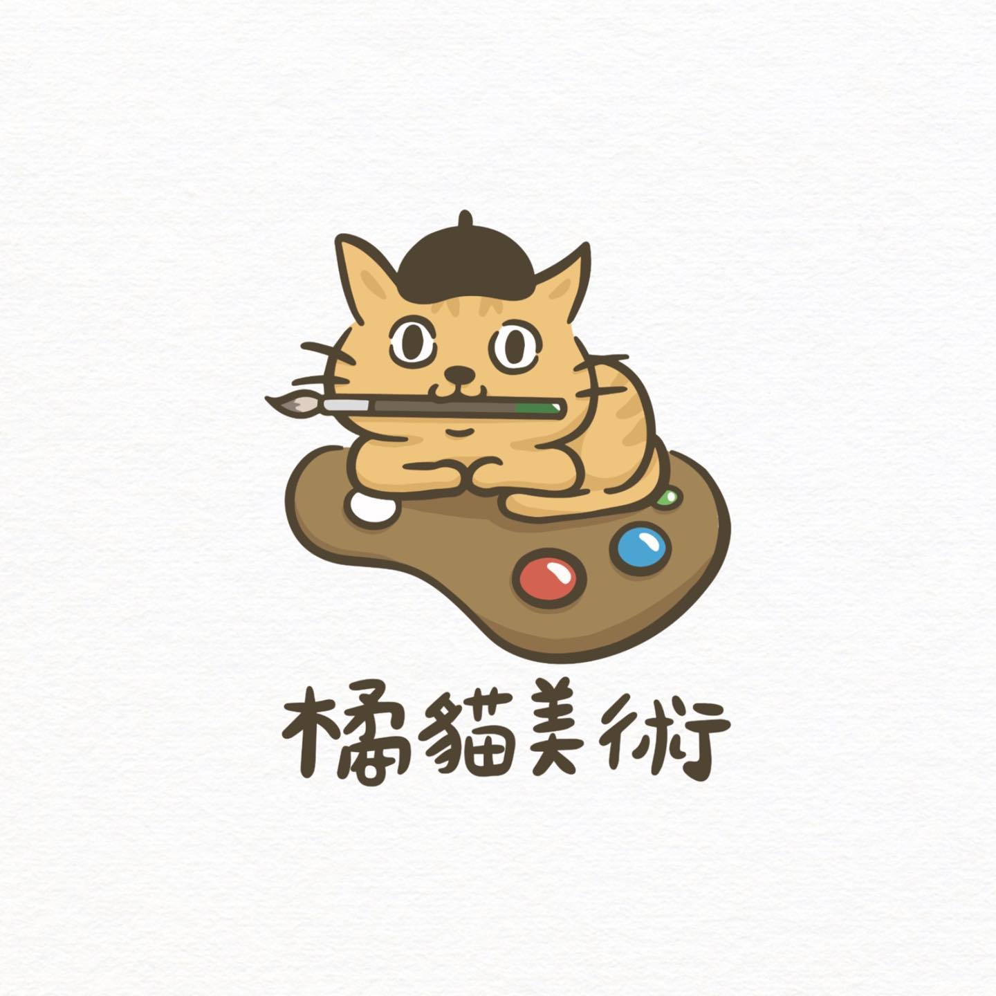 烤焦了。設計工作室 - 案例分享：LOGO設計 橘貓美術🎨 #LOGO#LOGO設計 #商標設計