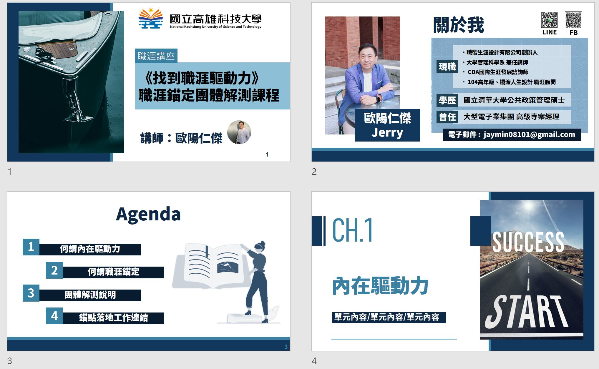 歐陽仁傑-精準聚焦x職涯發展 - 《找到職涯驅動力》職涯錨定團體解測。 雖然不是第一次上這個主題，... | Facebook