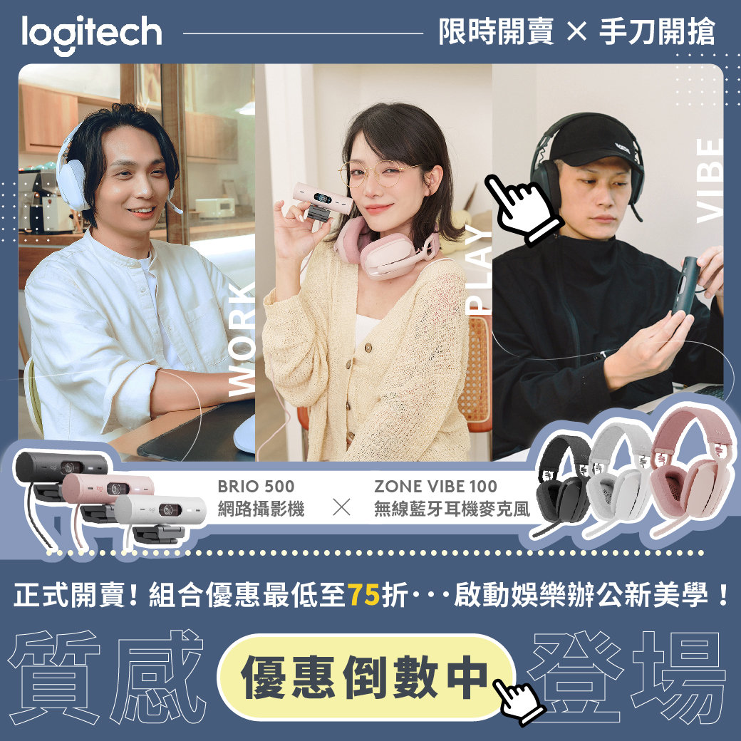 Logitech - #重新定義辦公美學 #輕奢高顏 質感雙星登場 /... | Facebook