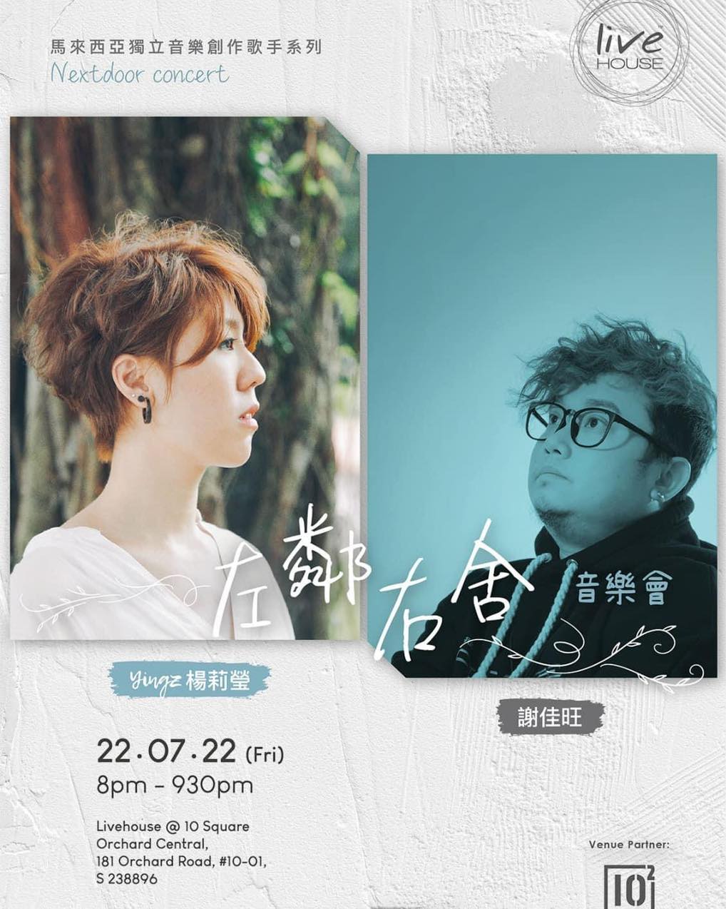 Freshmusic 音樂誌 - 他們都來新加坡開唱了！ 佳旺和莊啟馨都是第15屆FMA的評審。... | Facebook
