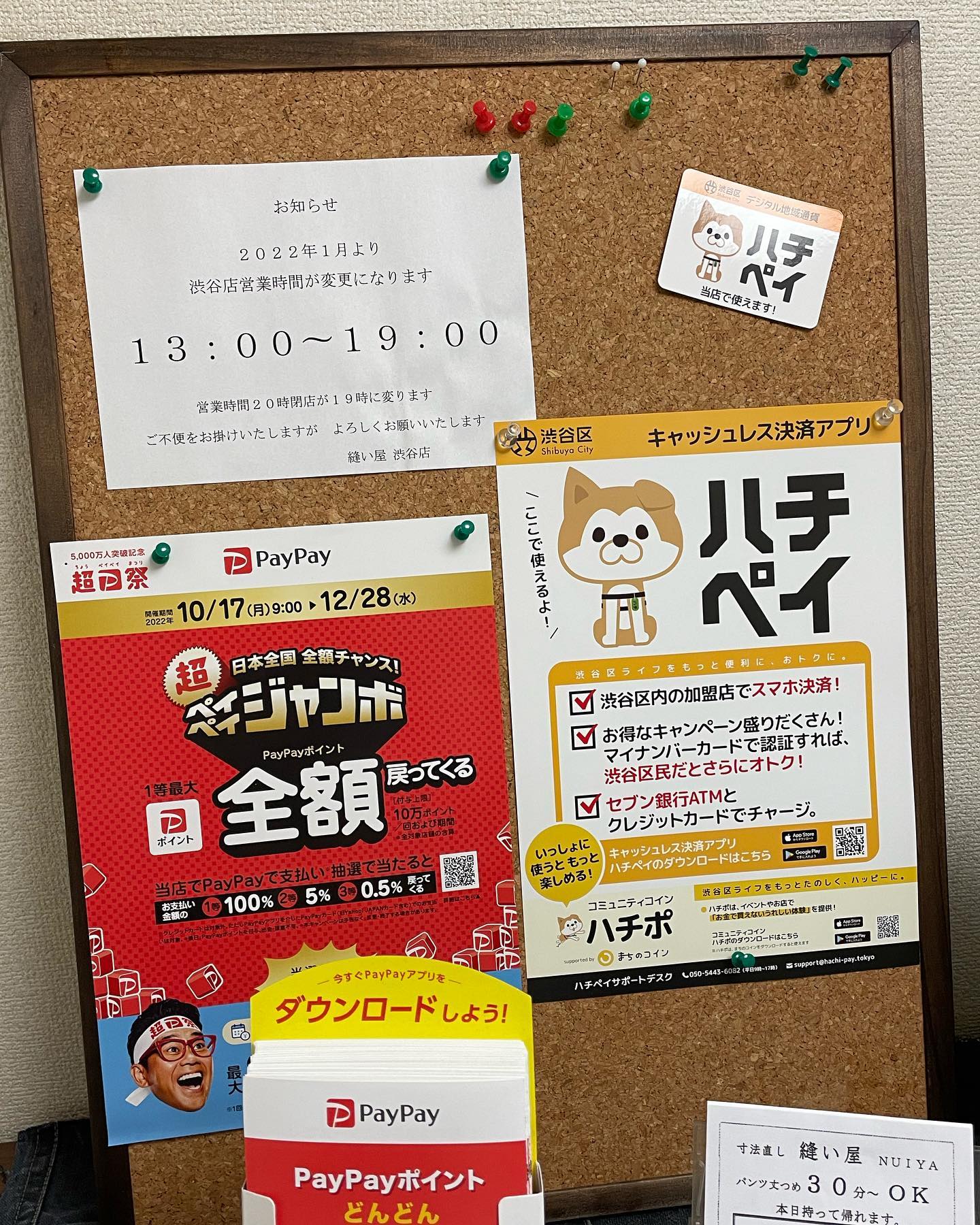 寸法直し 縫い屋 | Shibuya-ku Tokyo
