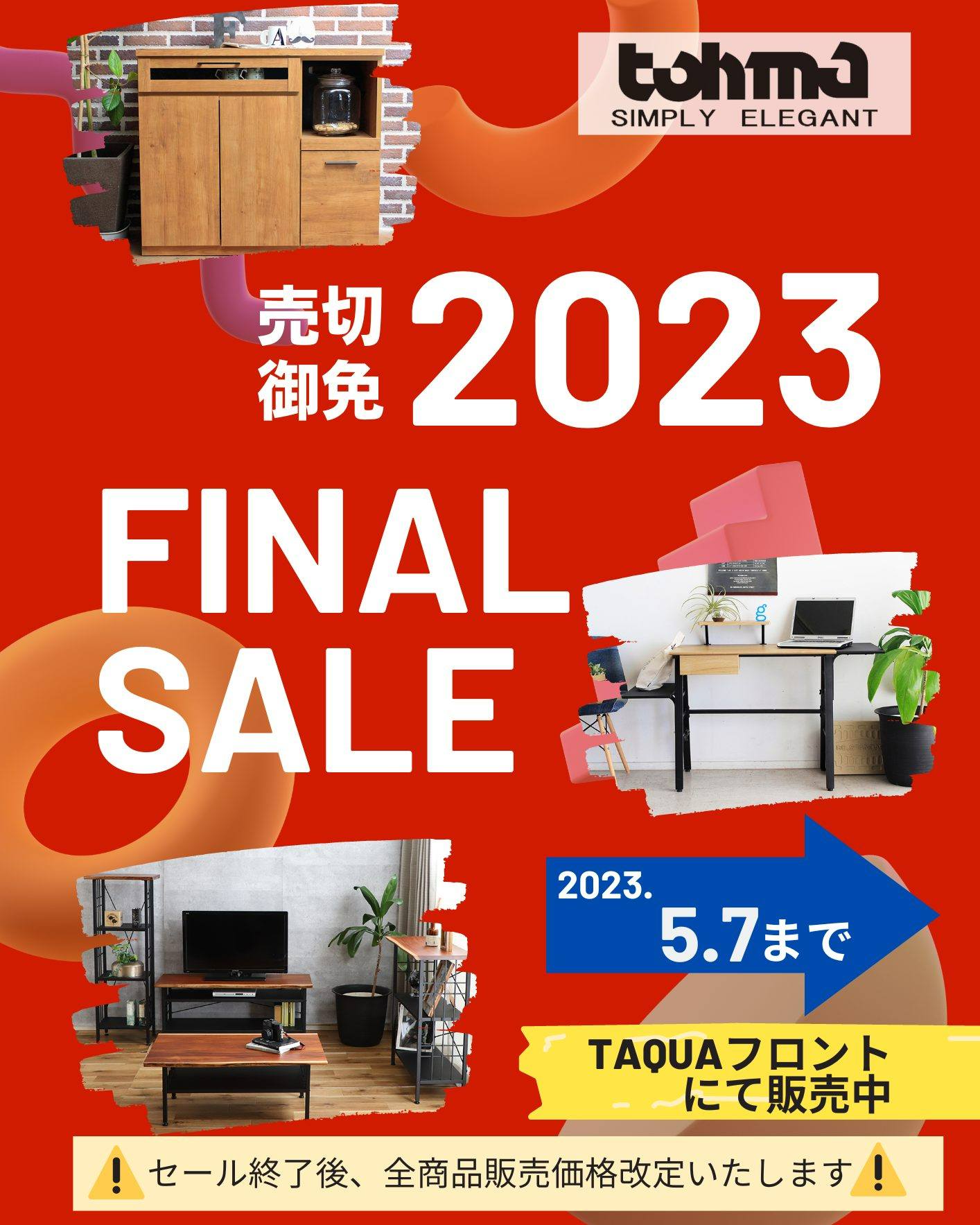 天山多久温泉TAQUA - 期間延長！💁‍♀️ 家具メーカー東馬 2023年 FINAL SALE 2023... | Facebook