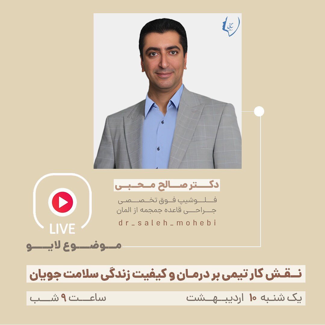 لايو مشترک دکتر 