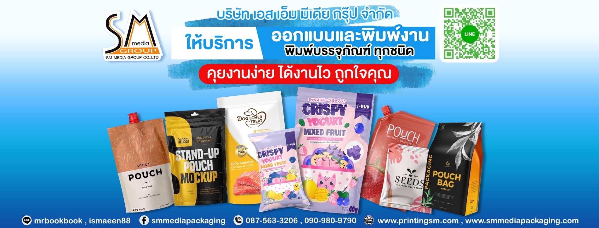 SM Media Packaging โรงพิมพ์ รับผลิตบรรจุภัณฑ์ กล่อง ถุง ฟรอยด์ | Thon ...