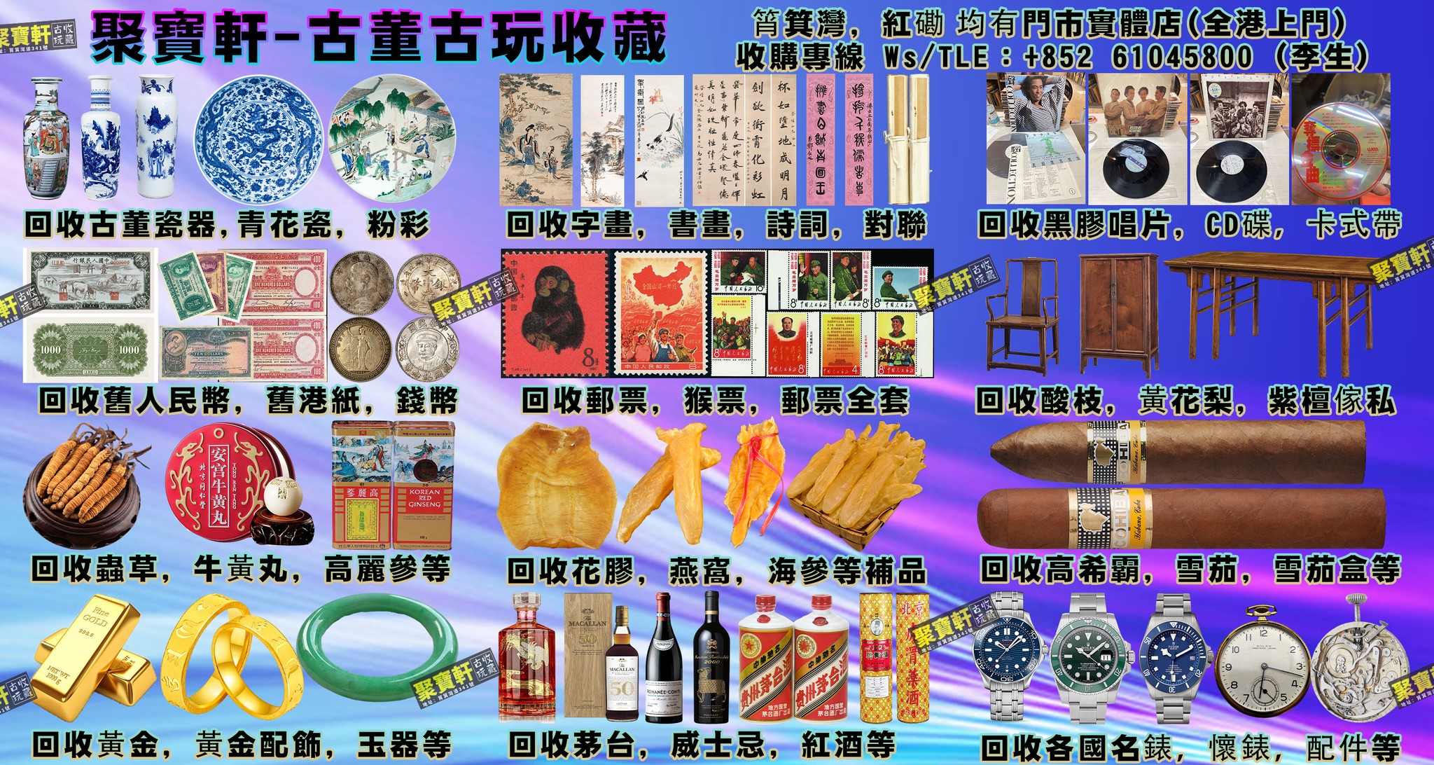 HongKong聚寶軒-古玩古董收藏，黑膠唱片、CD碟、舊手錶、舊錢幣、舊