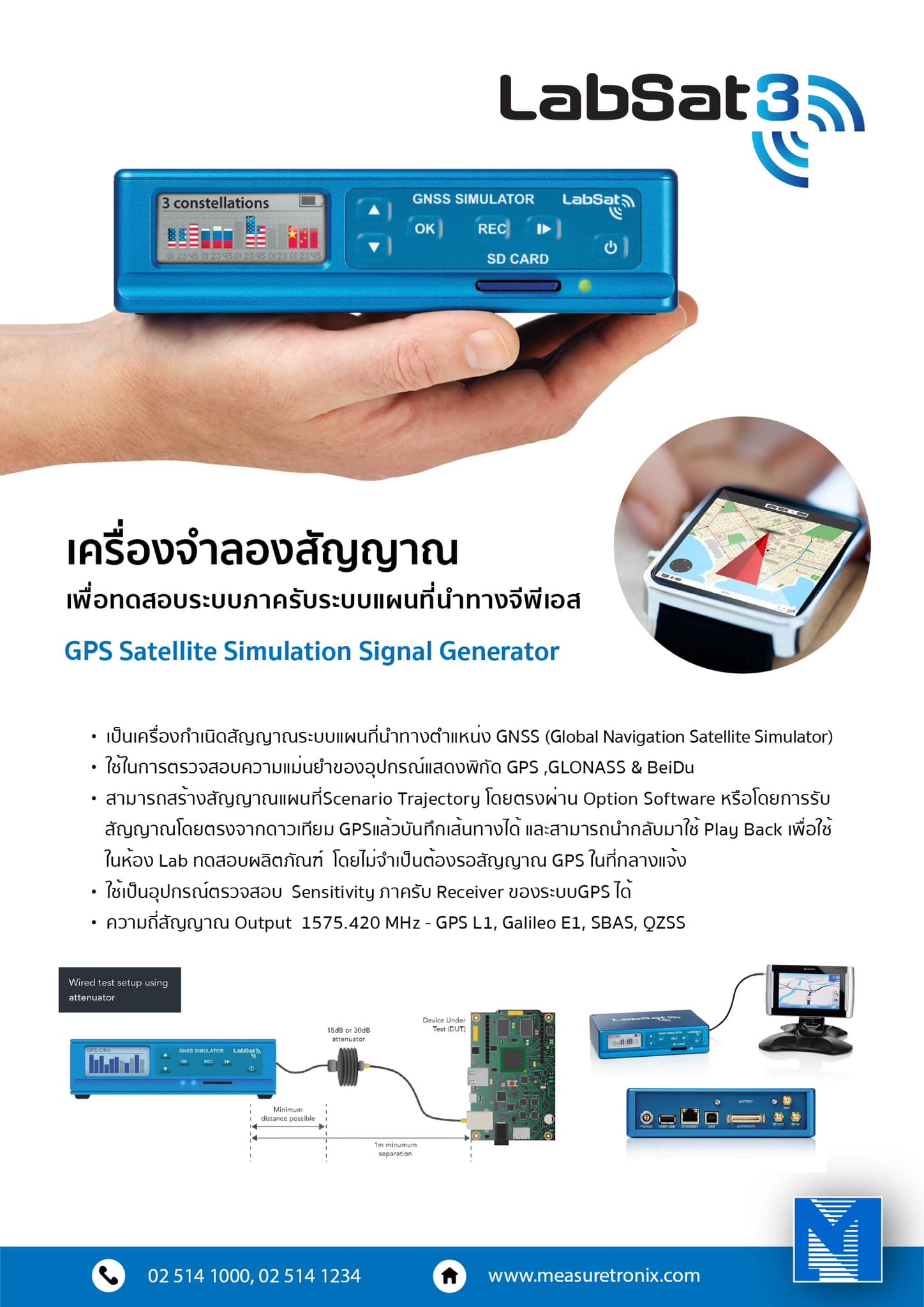 Measuretronix - ใหม่! LabSat 3 Series...