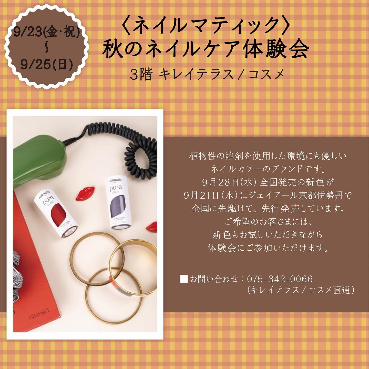 ジェイアール京都伊勢丹 Facebook