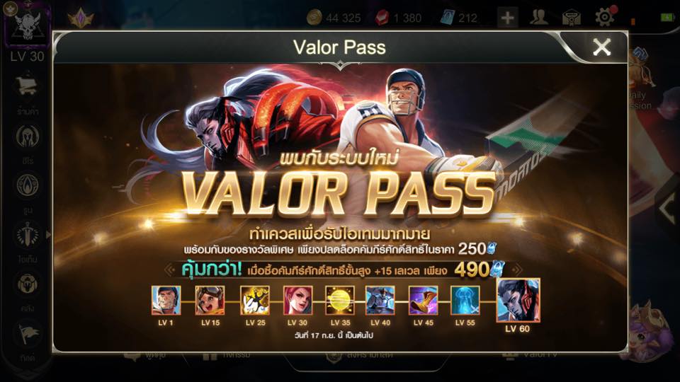 We Love ROV - ใครสนใจเติมระบบValor Pass...