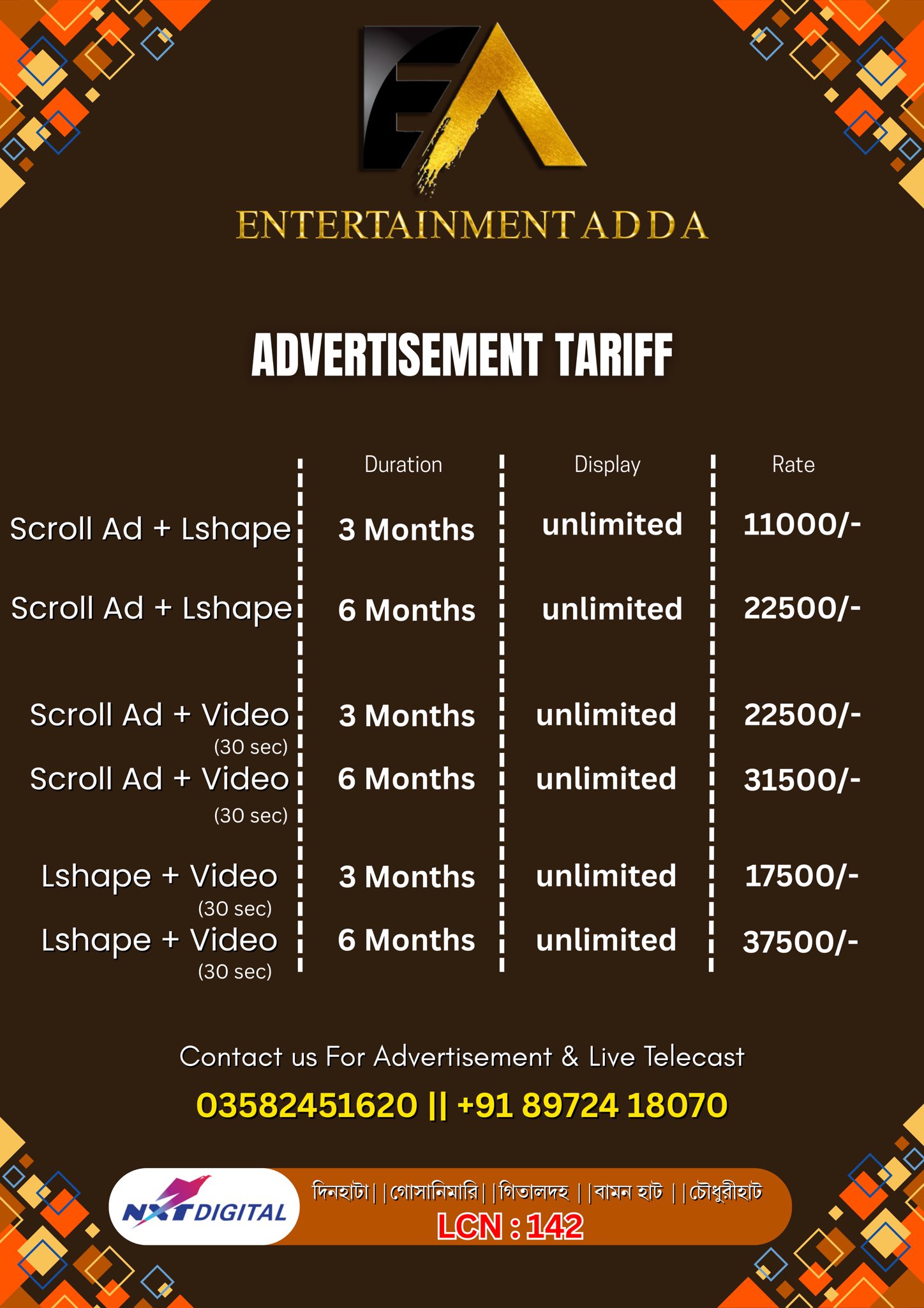 Entertainment ADDA | Cooch Behar