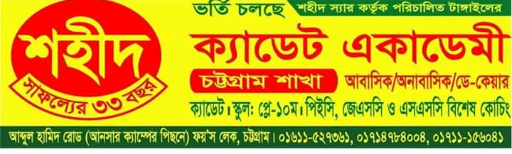 Shahid Cadet Academy