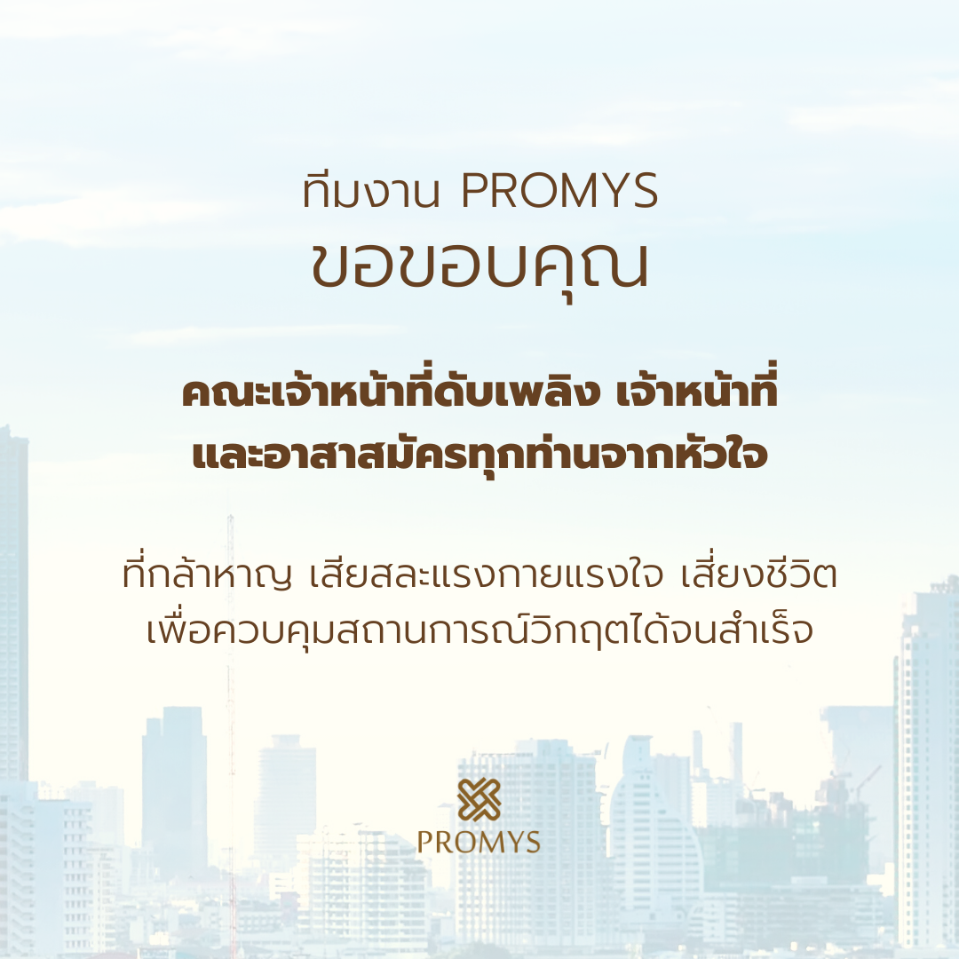 Promys - คุณขา ทีมงาน Promys ขอชวนทุกท่านร่วมพิมพ์ข้อความ...