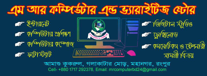 M R Computer