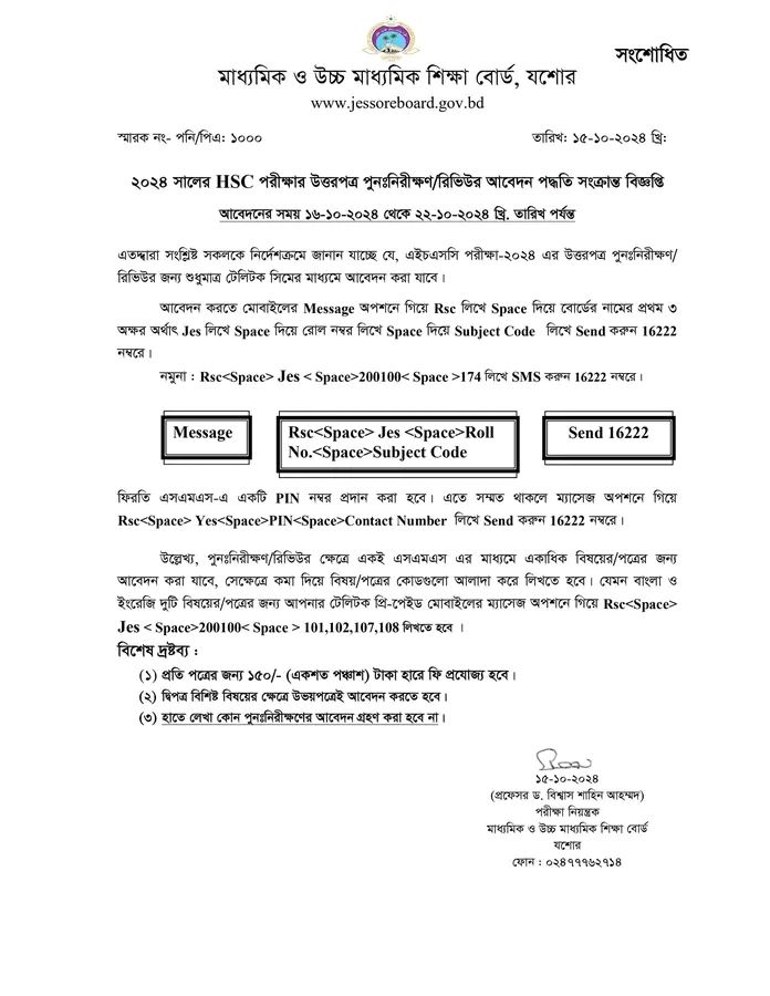 Habib Computer ”হাবিব কম্পিউটার” | Satkhira