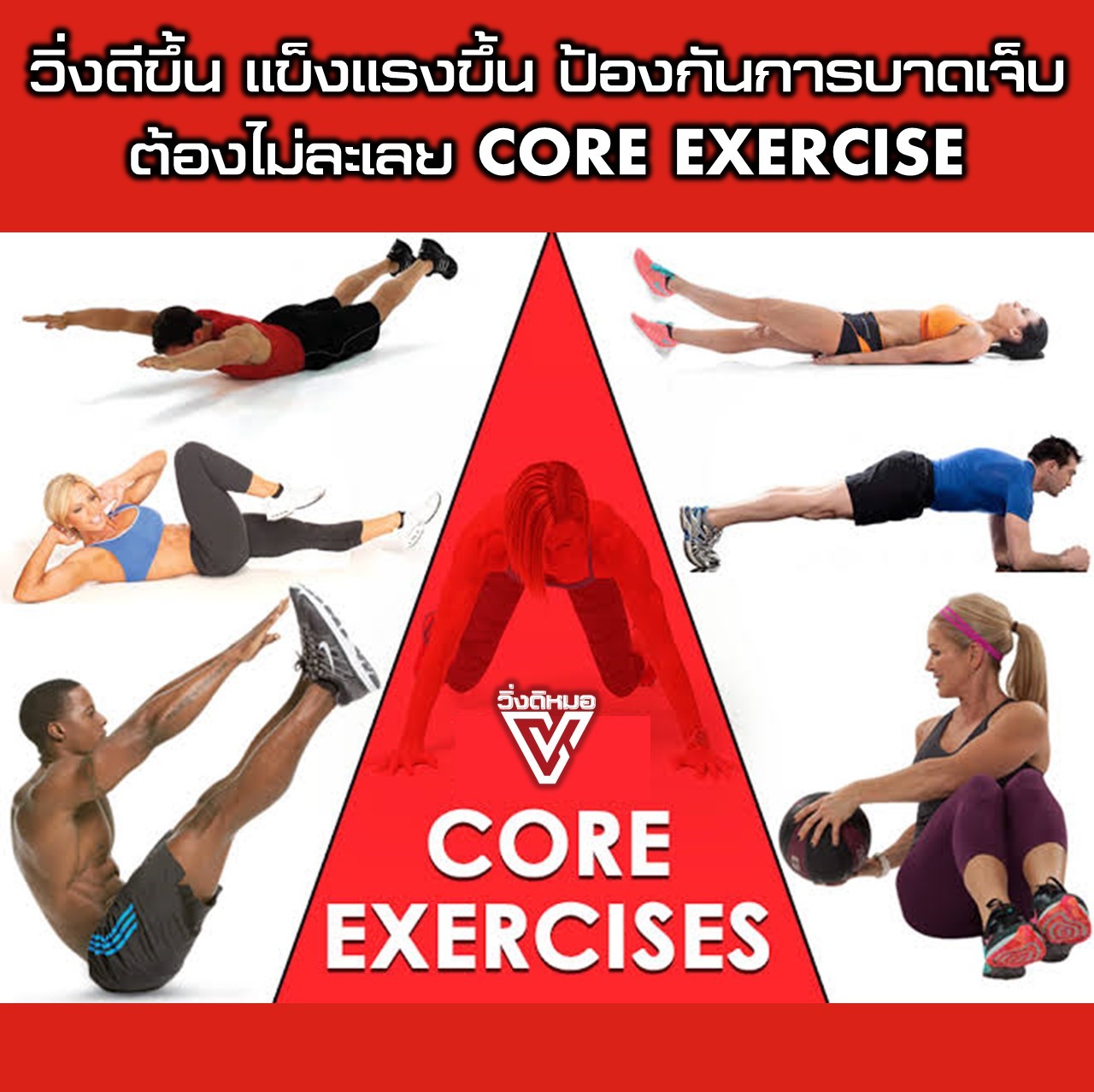 CORE EXERCISE คืออีกหัวใจสำคัญของนักวิ่ง - AB Sports Community