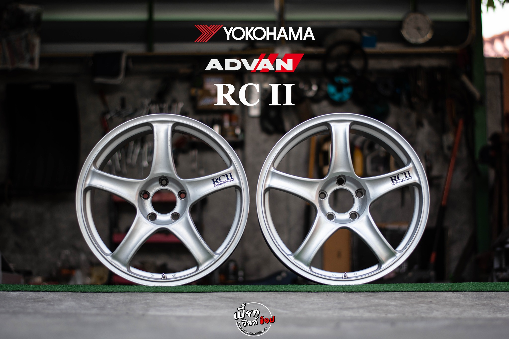 แรร์ไอเทม!! 🇯🇵 ADVAN RACING RC ll... - PIAEK WHEEL SHOP