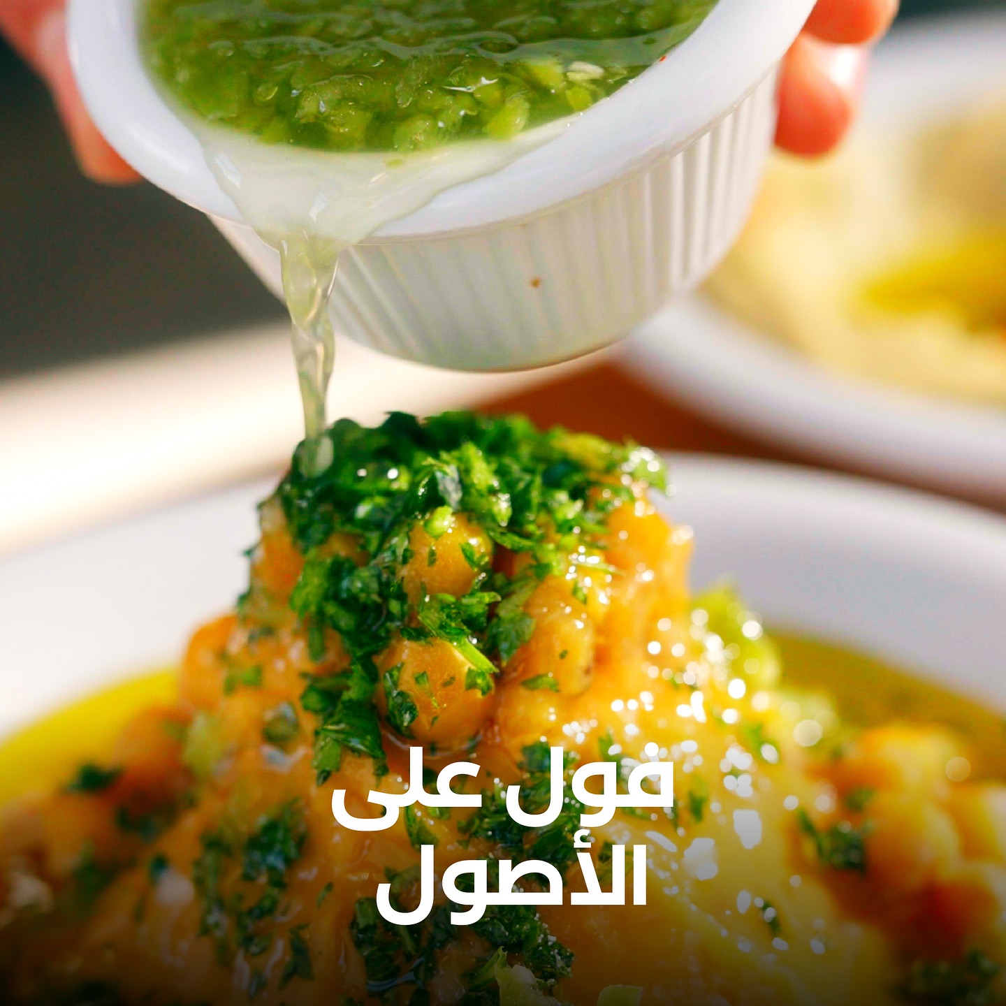 فوال الشام | Tulkarm