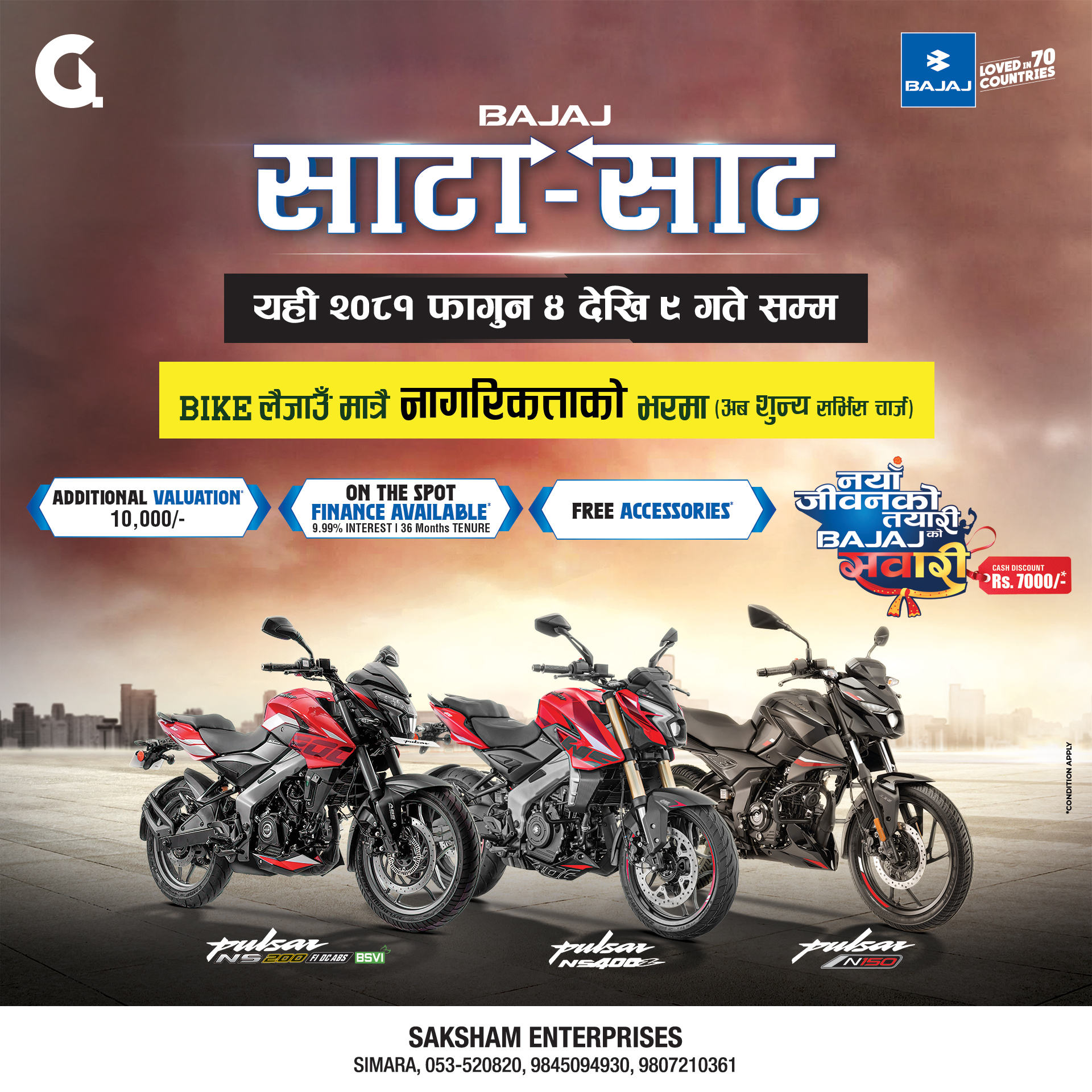 Bajaj Simara | Simara